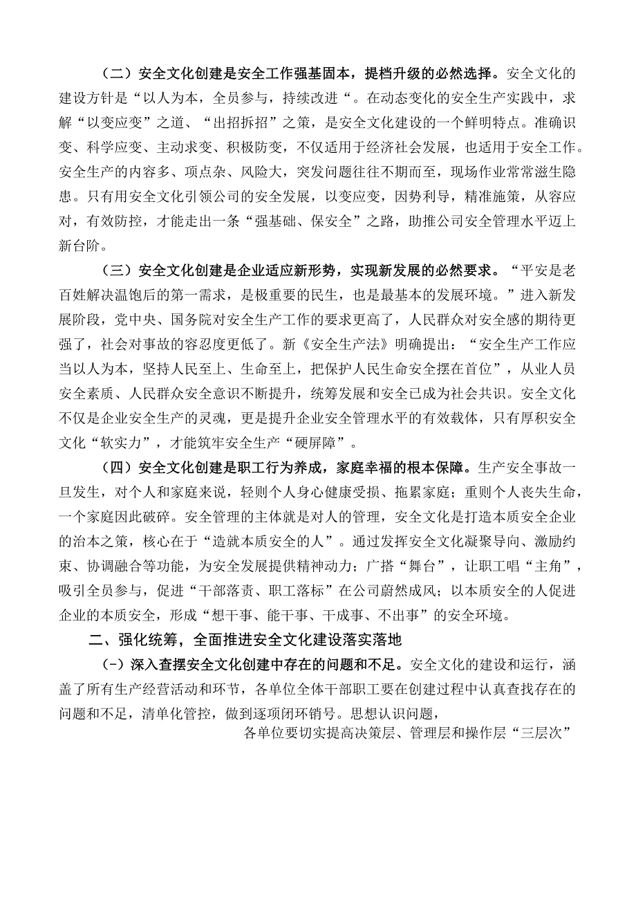 中条山集团董事长魏迎辉：在中条山集团和北方铜业安全文化建设启动大会上的讲话.docx_第2页