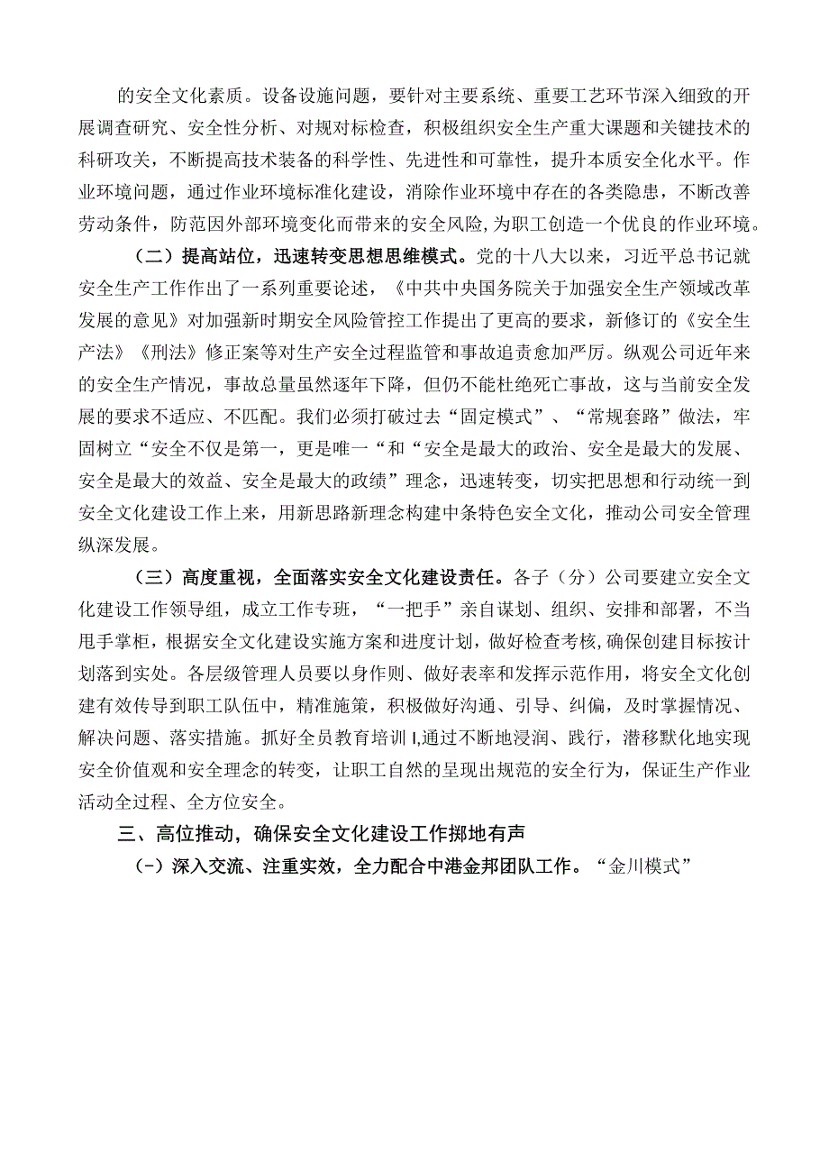 中条山集团董事长魏迎辉：在中条山集团和北方铜业安全文化建设启动大会上的讲话.docx_第3页