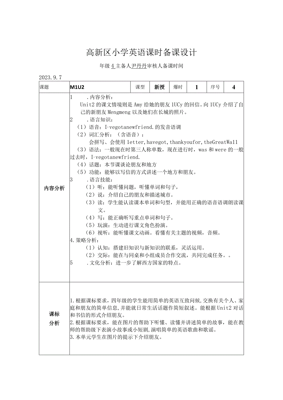 M1U2第2课时.docx_第1页