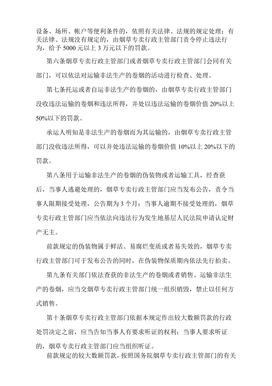 《安徽省查处非法生产卷烟规定》（根据2014年12月16日《关于修改部分规章的决定》第二次修订）.docx_第2页