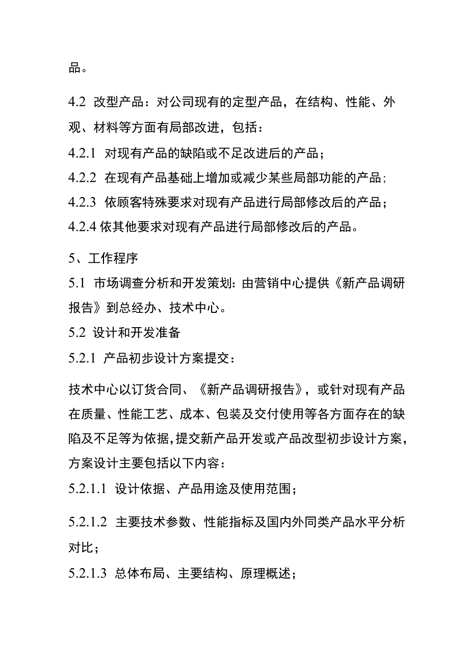 产品设计与开发控制程序.docx_第2页