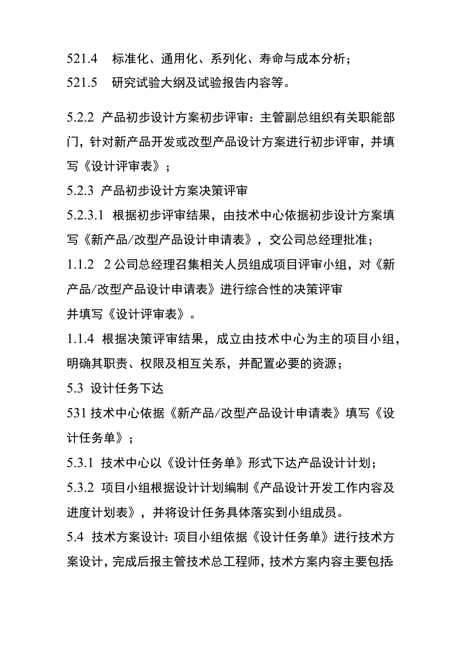 产品设计与开发控制程序.docx_第3页