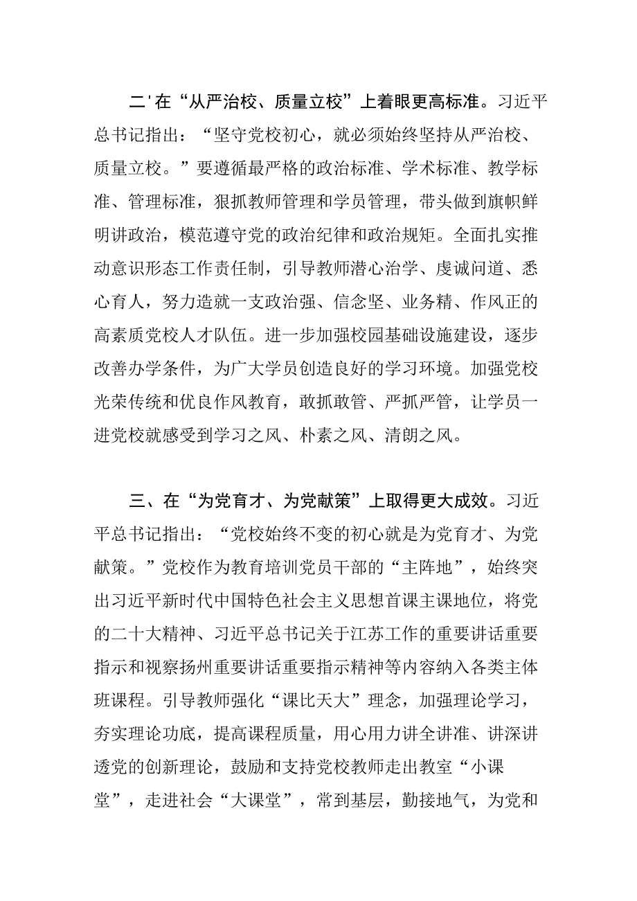 【党校校长中心组研讨发言】坚守党校初心 踔厉奋发笃行.docx_第2页