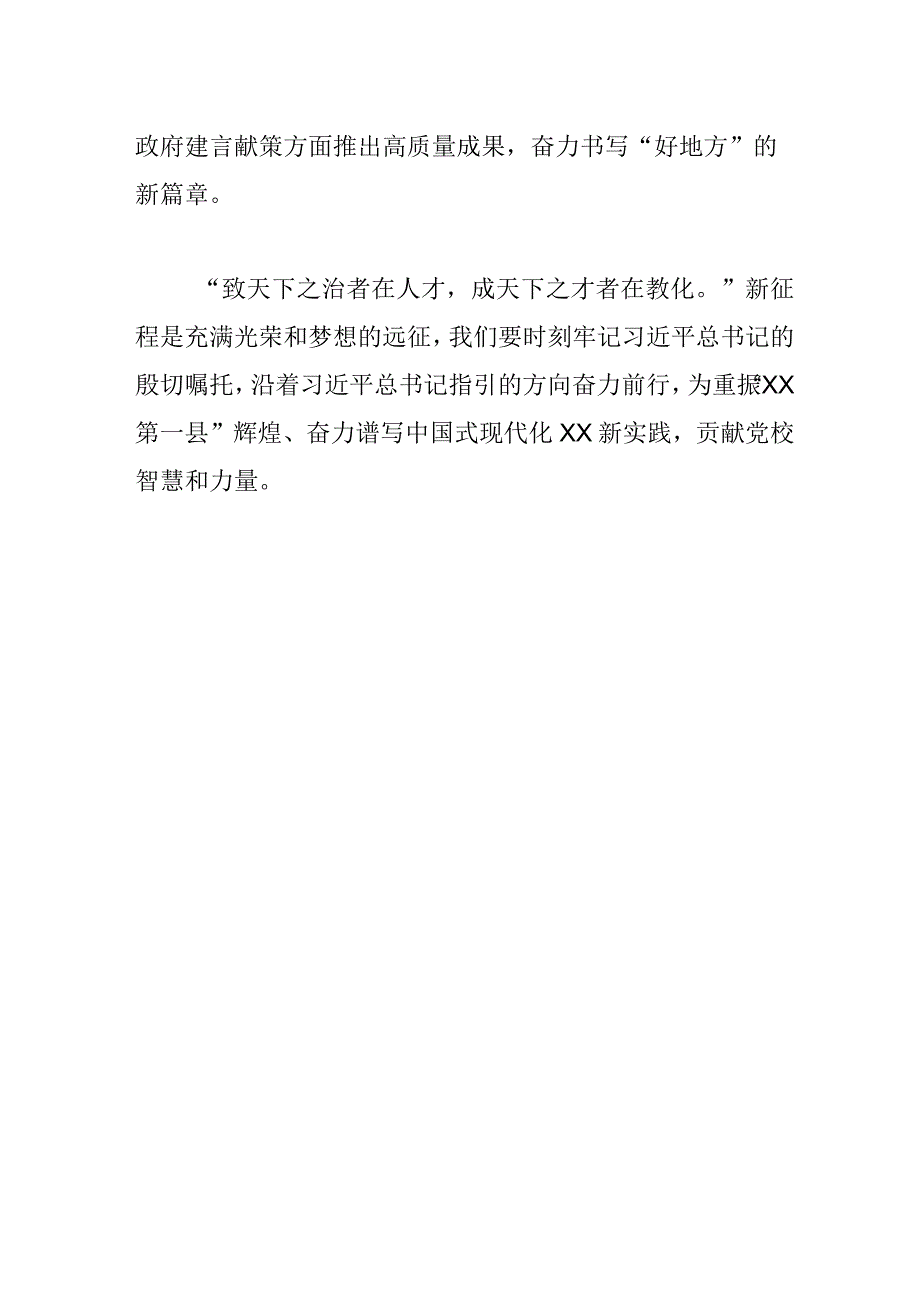 【党校校长中心组研讨发言】坚守党校初心 踔厉奋发笃行.docx_第3页