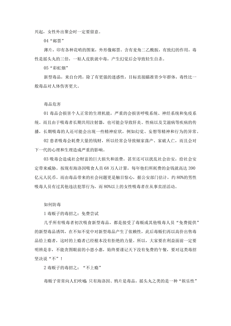 中小学禁毒教育科普宣传(1).docx_第2页