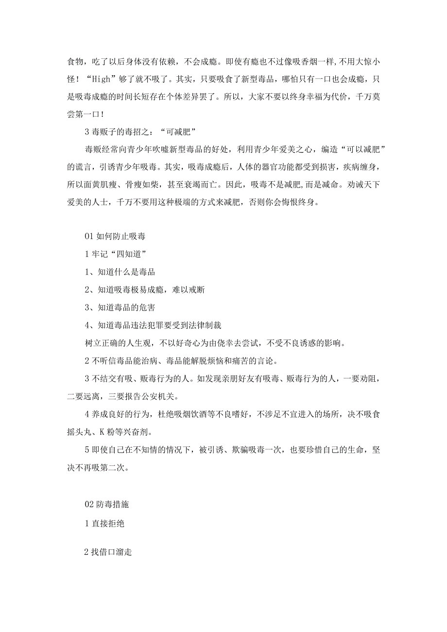 中小学禁毒教育科普宣传(1).docx_第3页