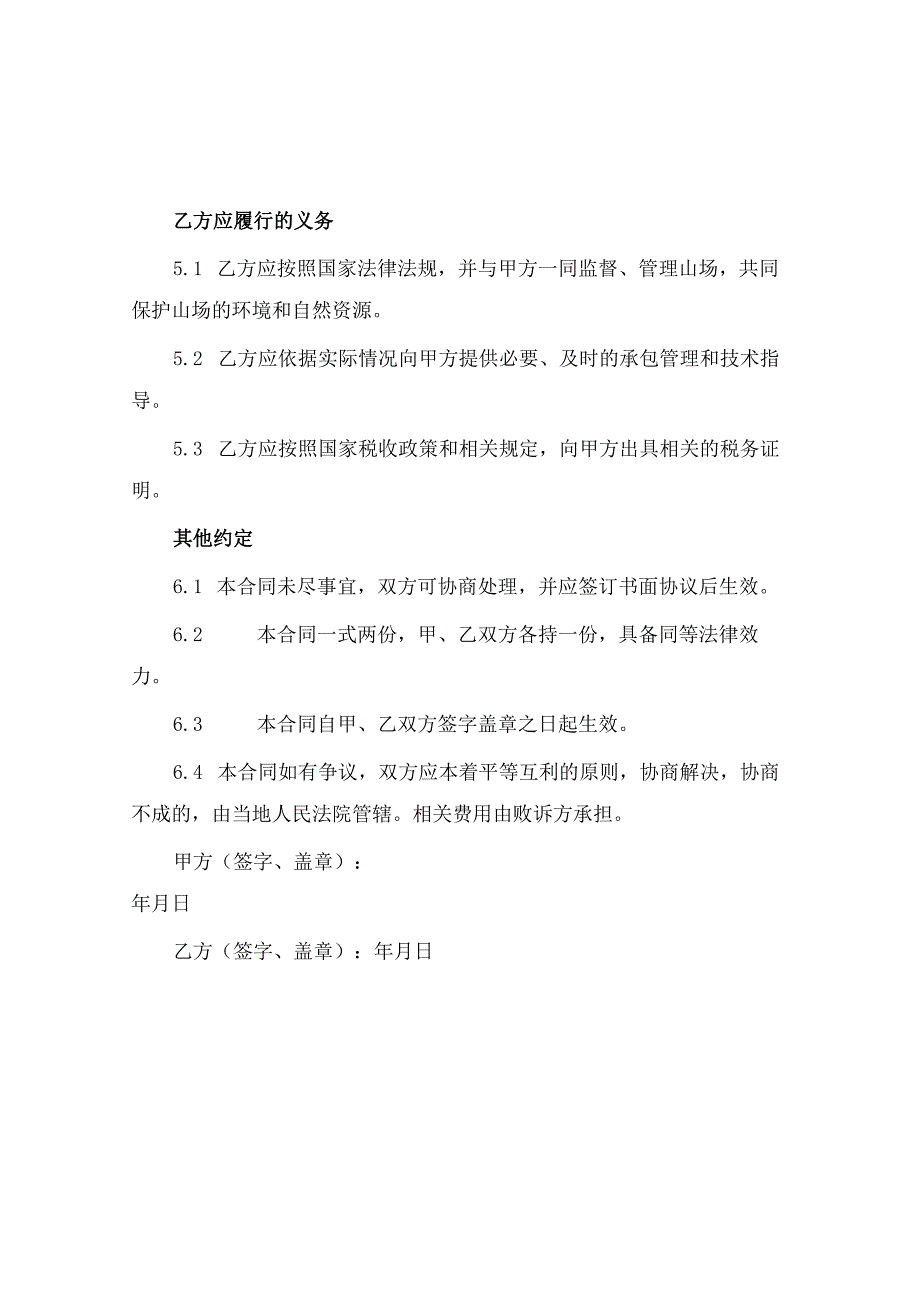 个人山场承包合同篇.docx_第3页