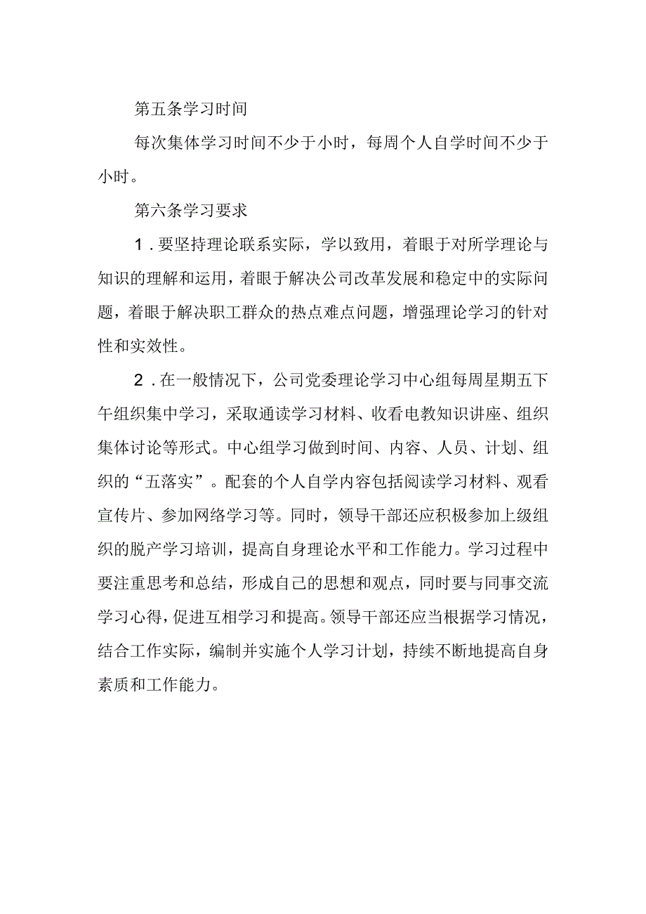 公司党委理论学习中心组学习制度.docx_第2页