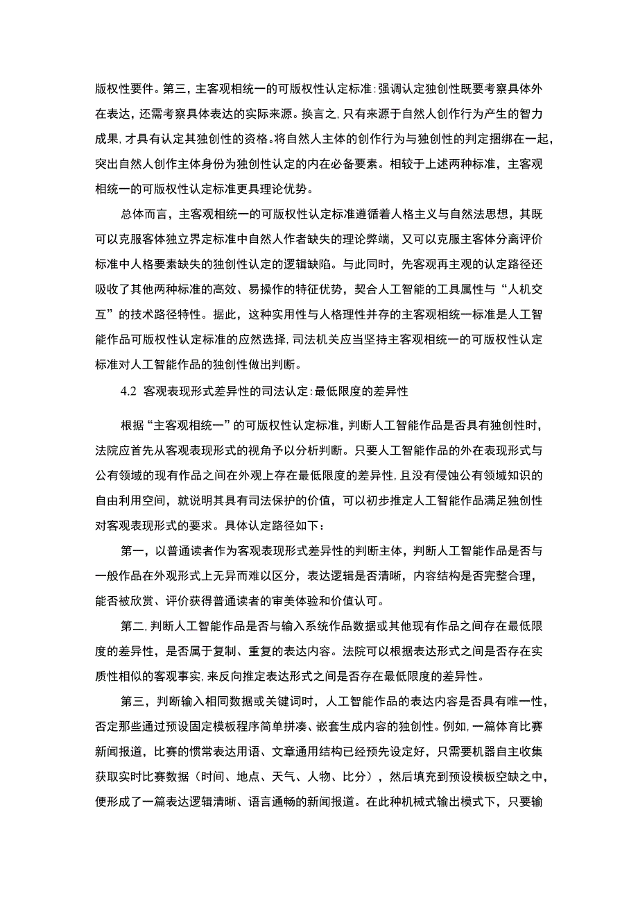 【《人工智能作品的著作权保护的困境及完善建议》10000字（论文）】(1).docx_第2页