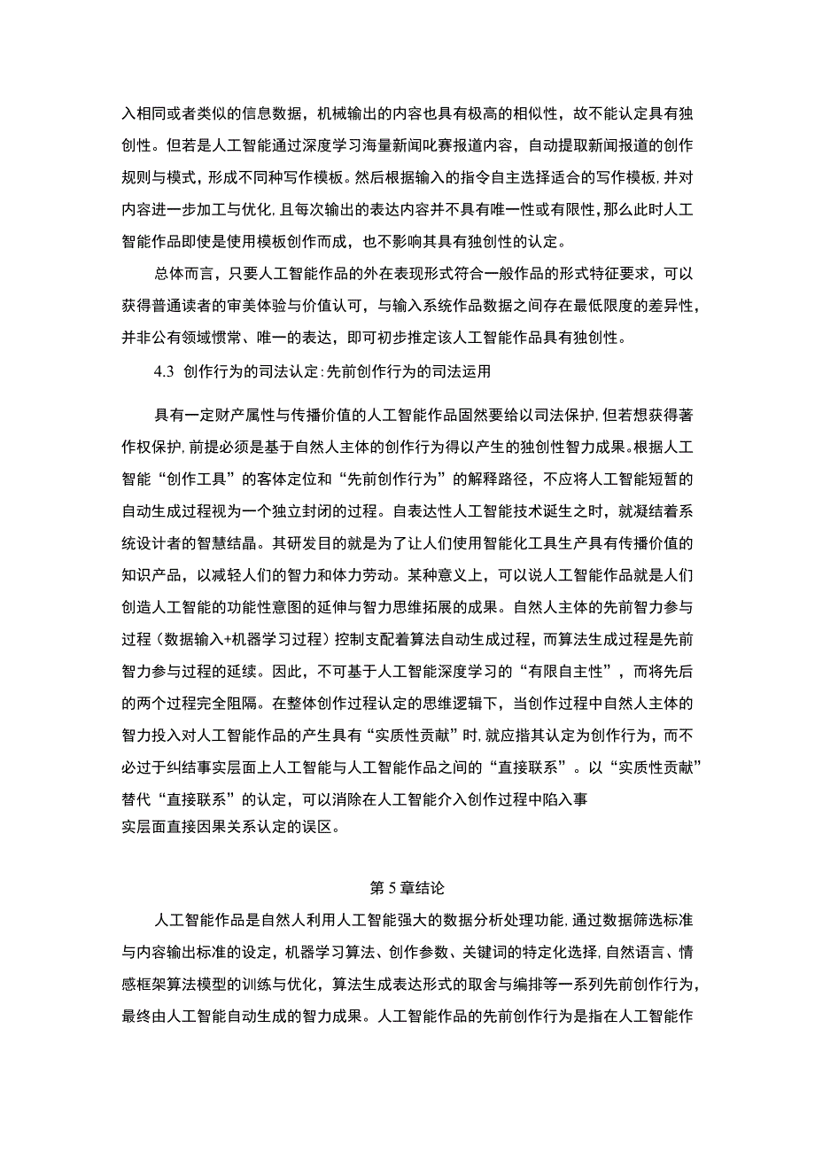 【《人工智能作品的著作权保护的困境及完善建议》10000字（论文）】(1).docx_第3页