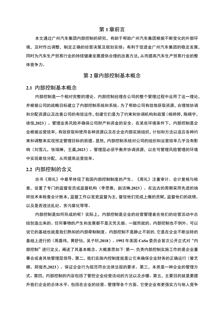 【《广汽集团公司内部控制问题分析》8500字】.docx_第2页