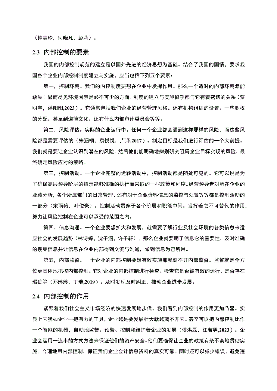 【《广汽集团公司内部控制问题分析》8500字】.docx_第3页