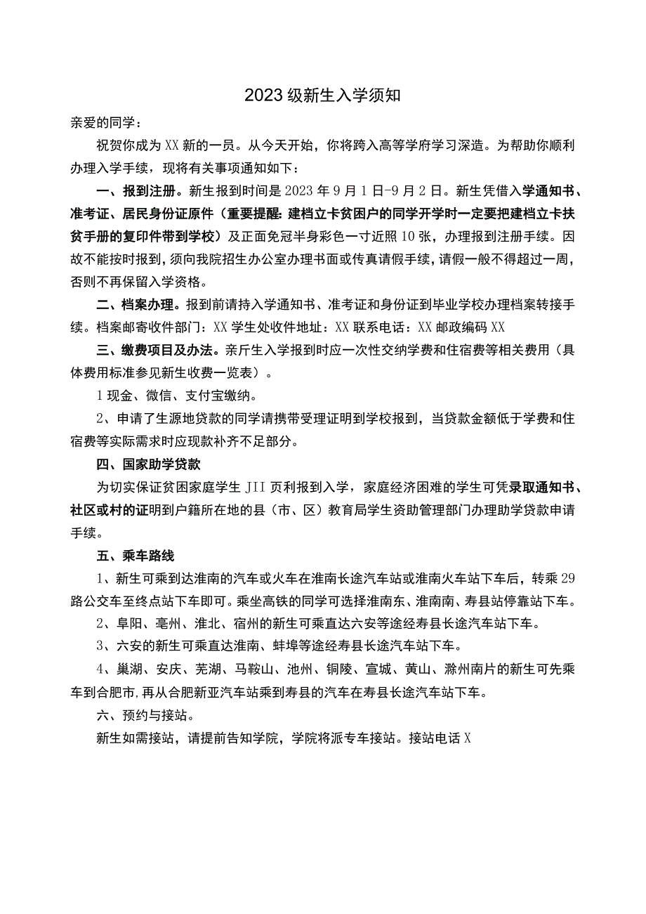 2023级新生入学须知.docx_第1页