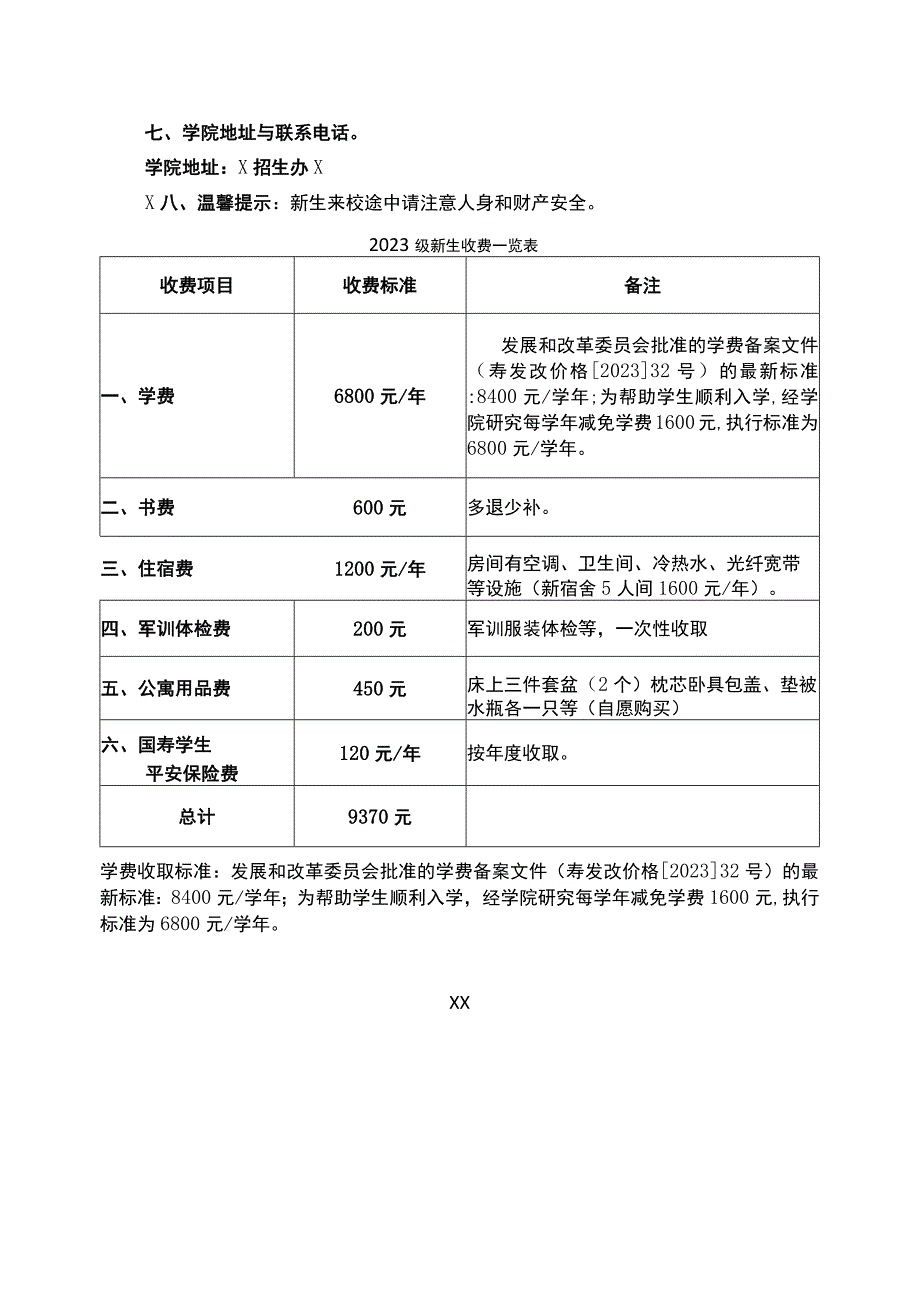 2023级新生入学须知.docx_第2页