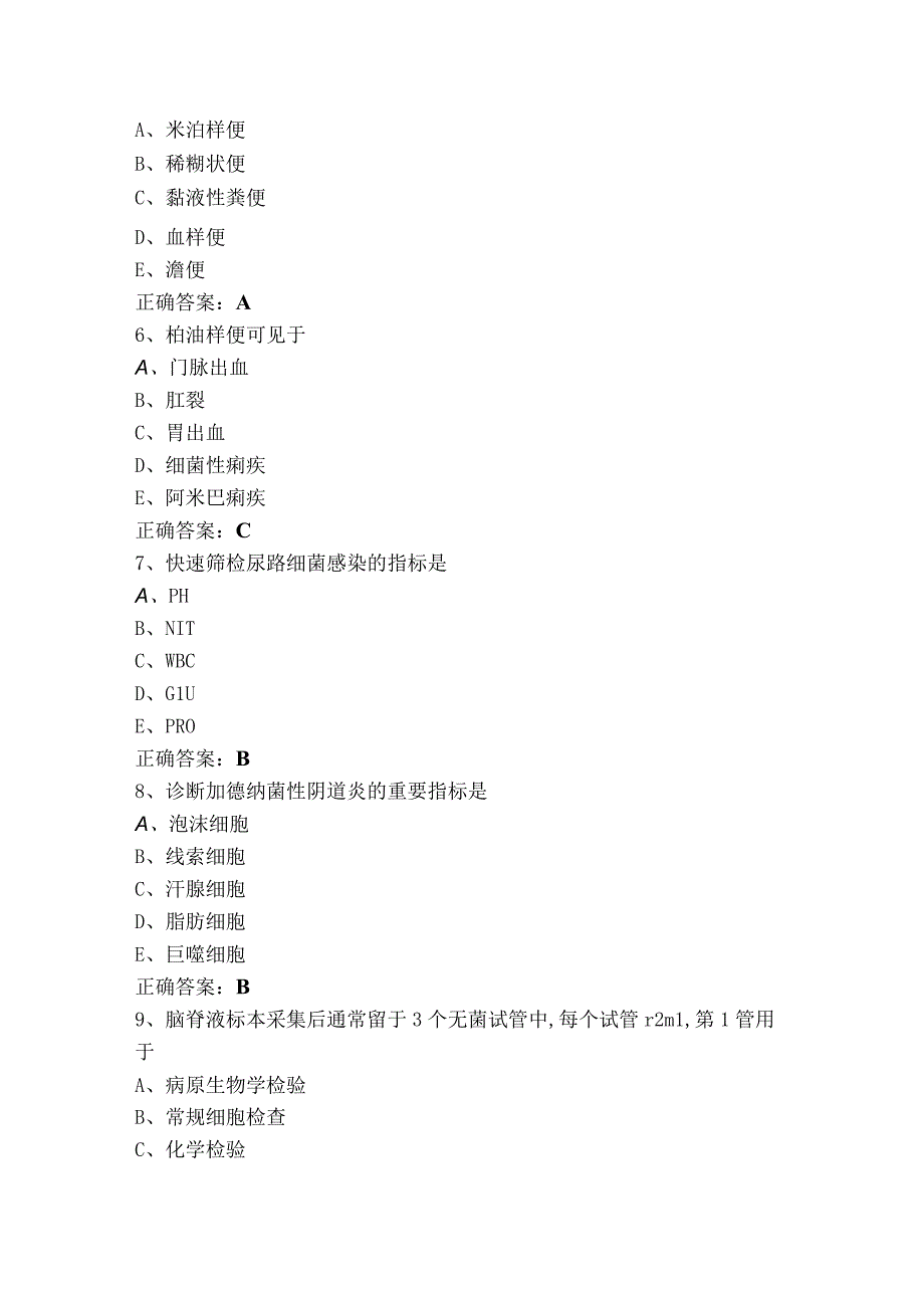 临床检验练习题库及参考答案.docx_第2页