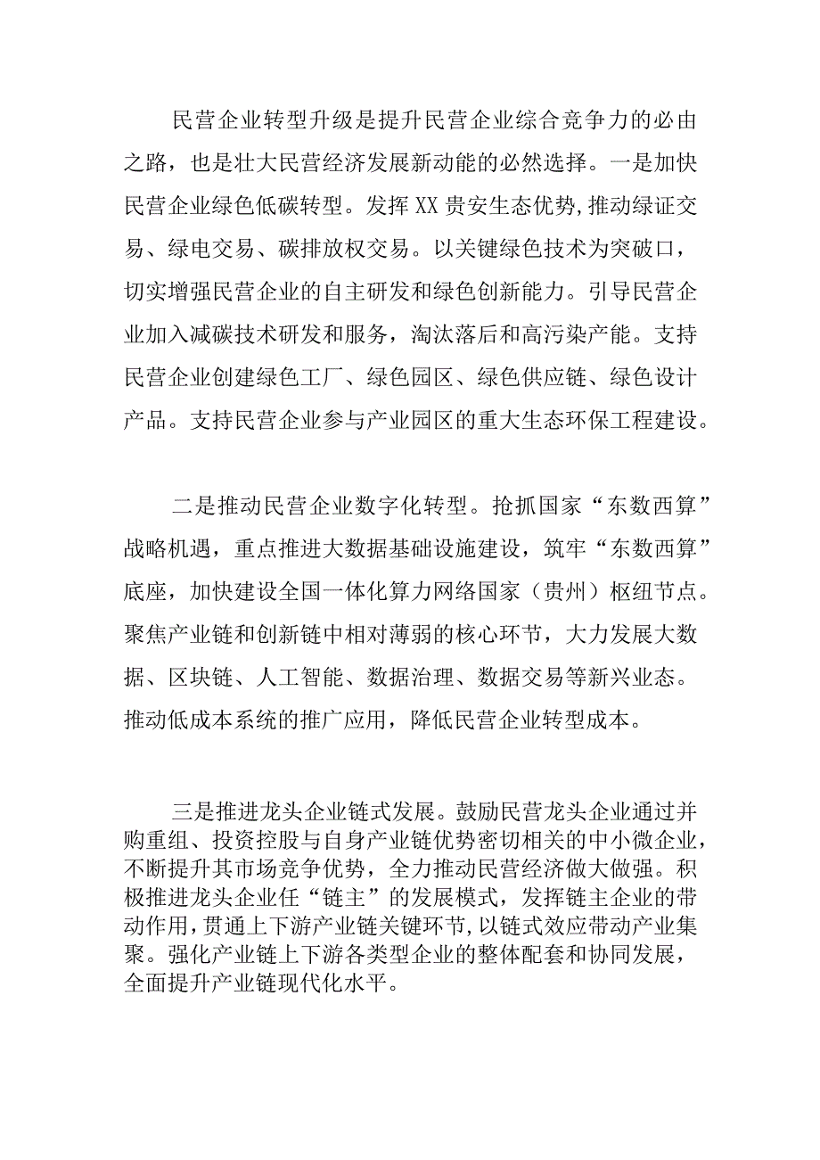 【中心组研讨发言】壮大民营经济发展新动能.docx_第3页