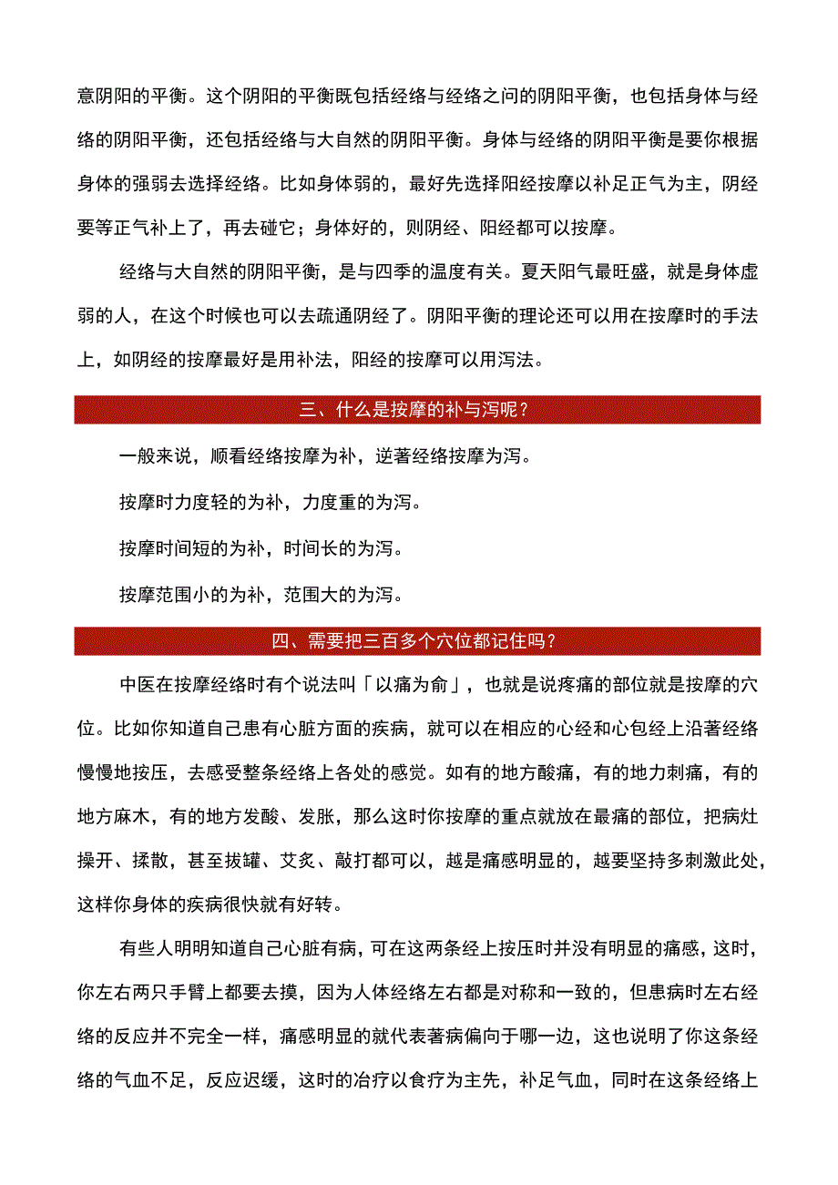 人体12经络与时辰养生秘法.docx_第2页