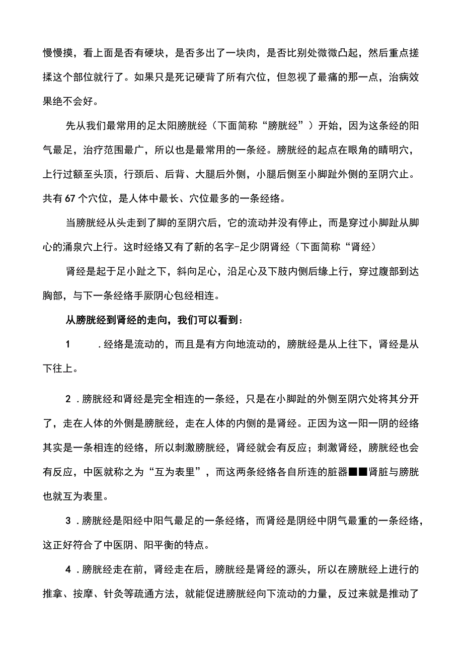 人体12经络与时辰养生秘法.docx_第3页