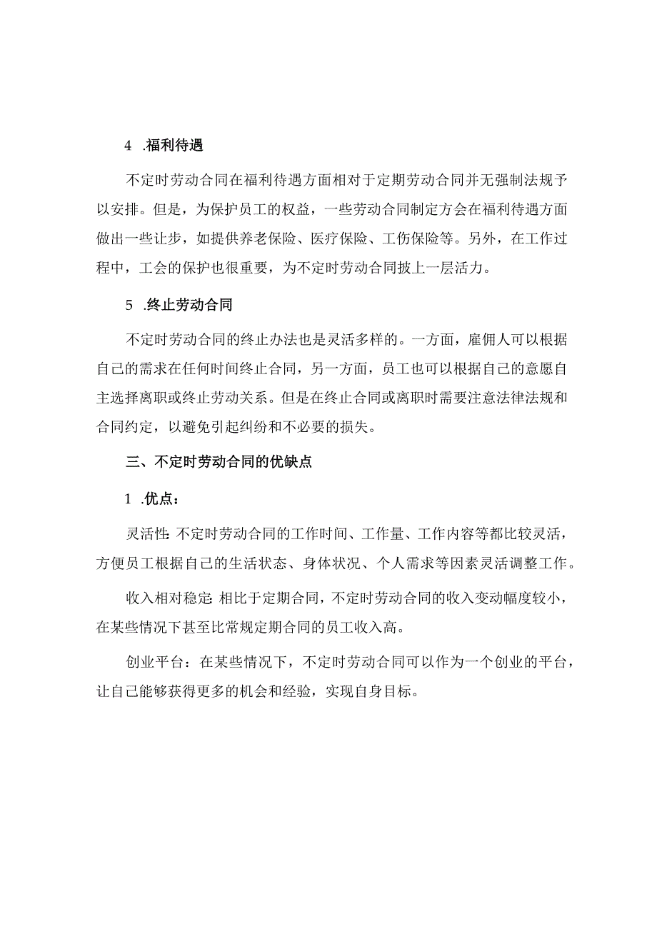 不定时劳动合同篇.docx_第2页