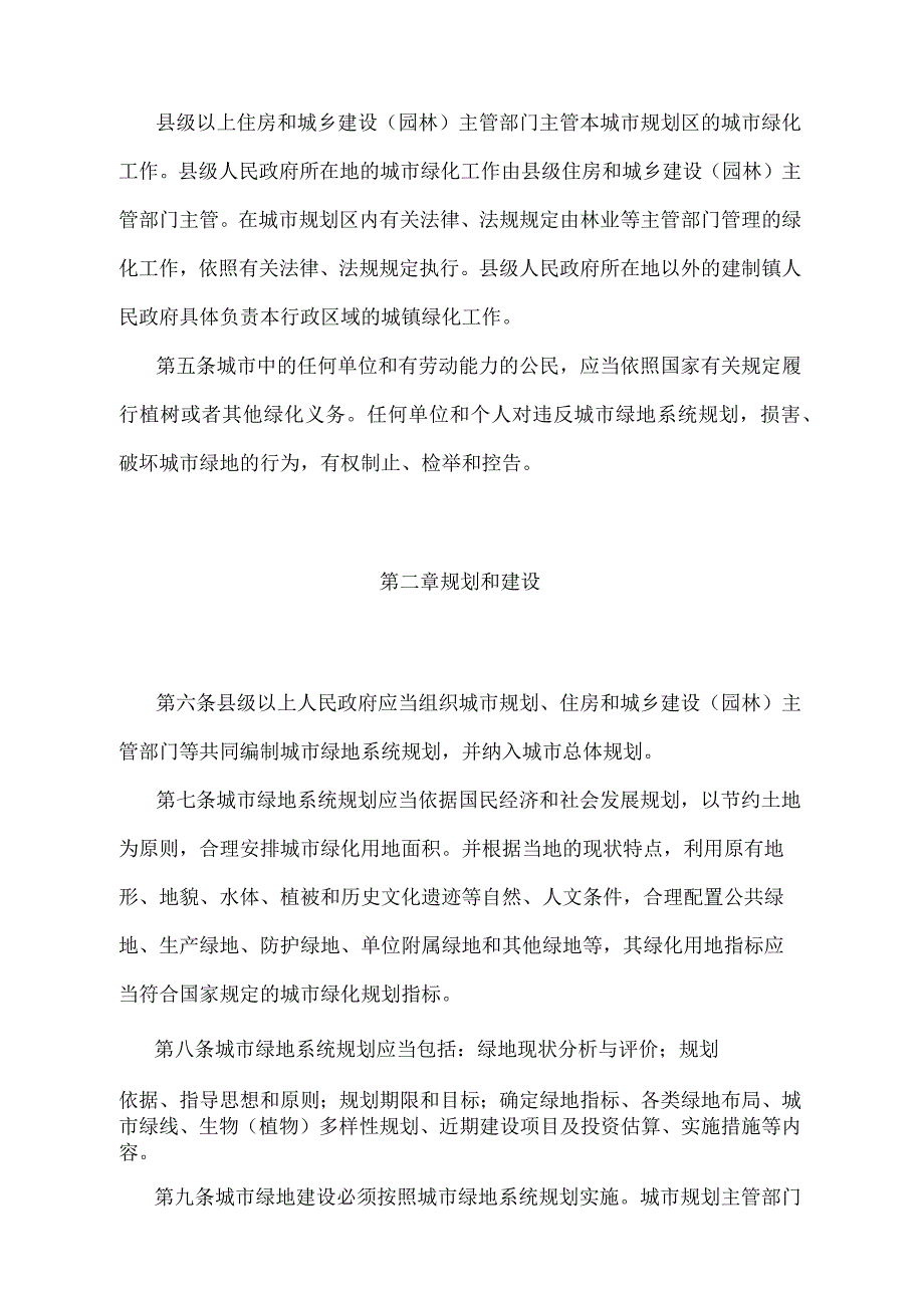 《浙江省城市绿化管理办法》（根据2023年3月20日浙江省人民政府令第396号第三次修正）.docx_第2页