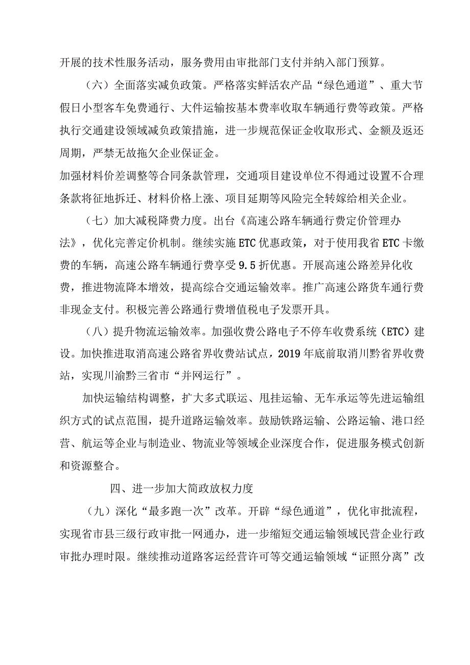 交通运输厅关于支持交通运输领域民营经济健康发展的实施意见.docx_第3页