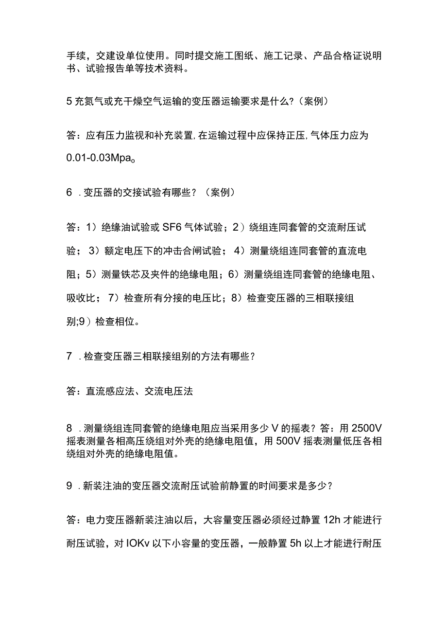 一建机电实务考试 电气工程安装技术全考点梳理.docx_第2页