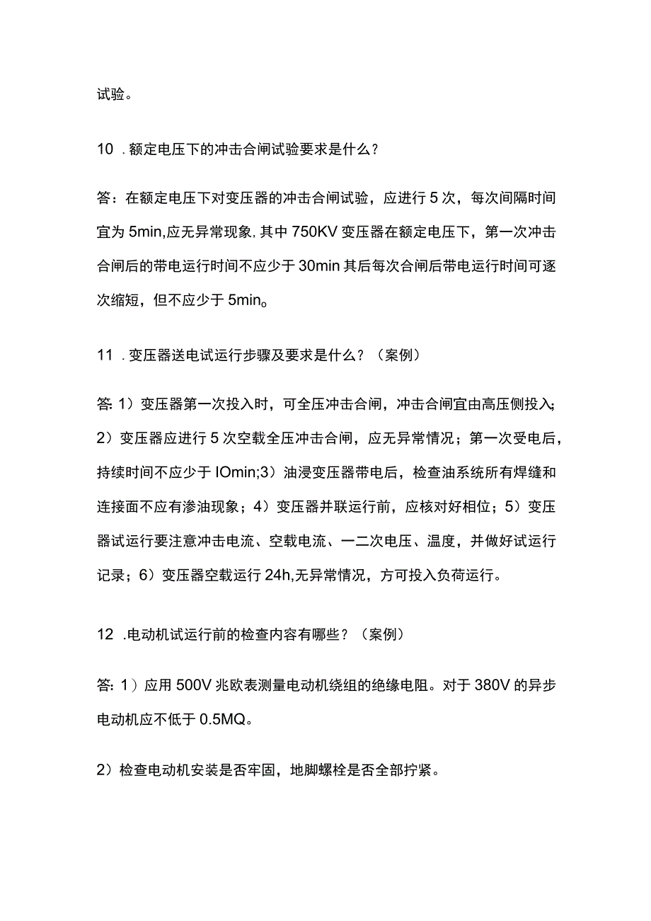 一建机电实务考试 电气工程安装技术全考点梳理.docx_第3页