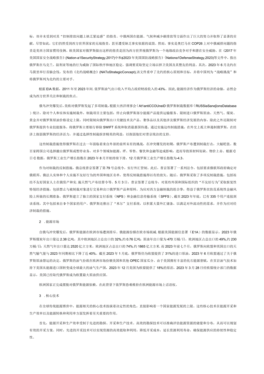 俄乌冲突下俄罗斯能源转型挑战与困境.docx_第2页