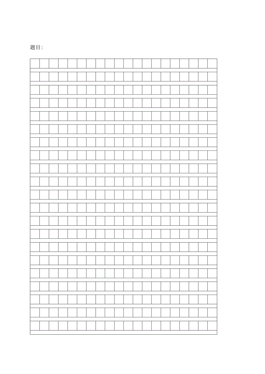 作文格子纸.docx_第1页