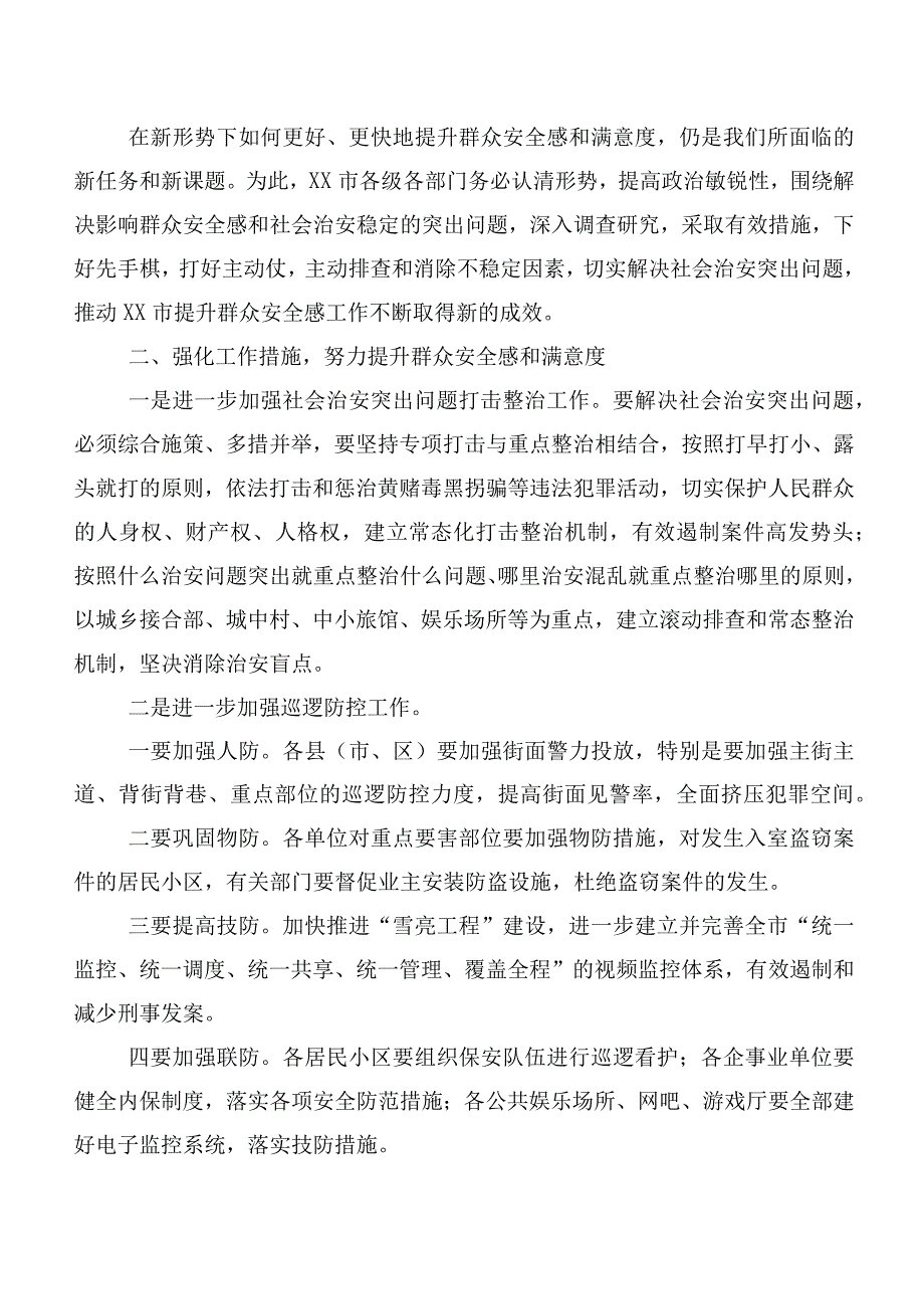 “枫桥经验”研讨交流发言材（多篇汇编）.docx_第2页