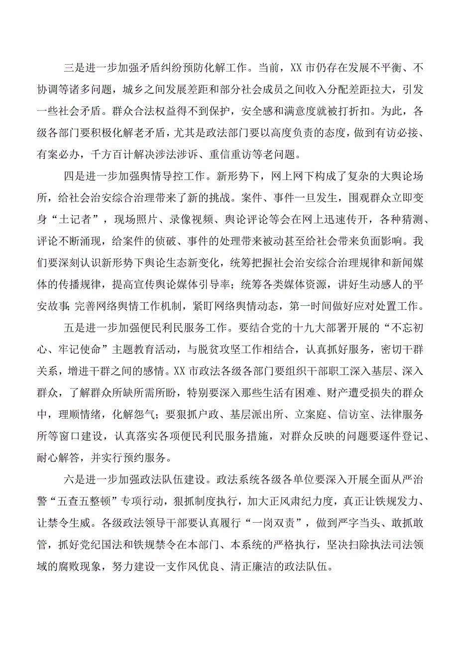 “枫桥经验”研讨交流发言材（多篇汇编）.docx_第3页