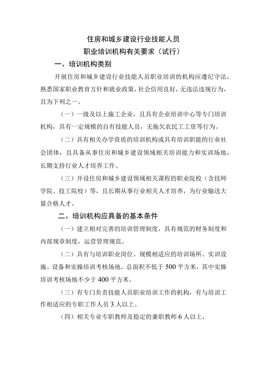 住房城乡建设行业技能人员职业培训工作联系人报名表.docx_第2页