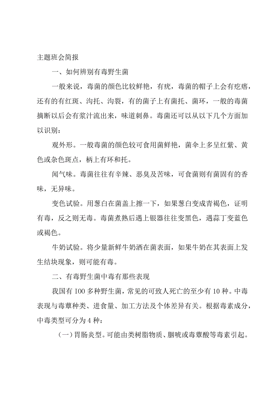 主题班会简报(通用5篇).docx_第2页