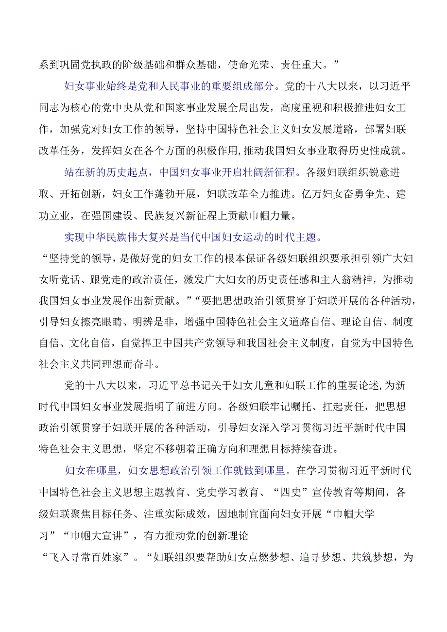 7篇汇编在深入学习2023年第十三次中国妇女代表大会研讨交流材料、心得体会.docx_第2页