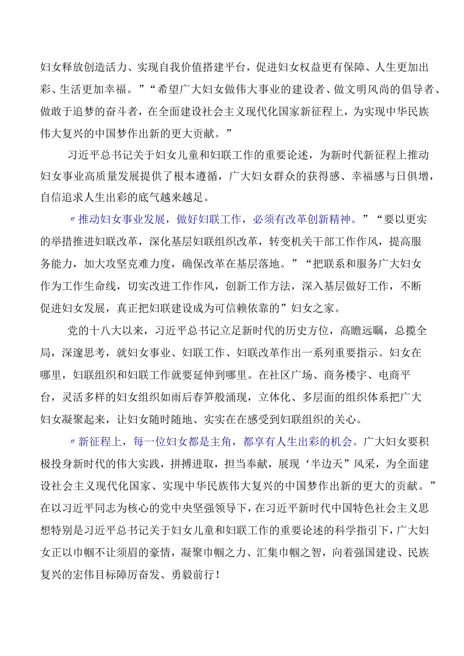 7篇汇编在深入学习2023年第十三次中国妇女代表大会研讨交流材料、心得体会.docx_第3页