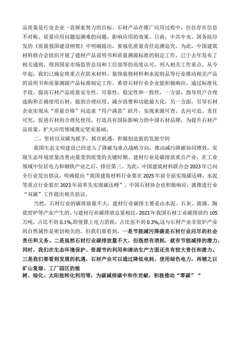 中国石材协会会长陈国庆：在上海石材协会成立20周年活动上的致辞.docx_第2页