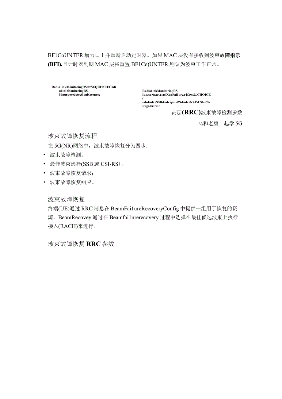 5G网络中如何检测波束失败？.docx_第2页