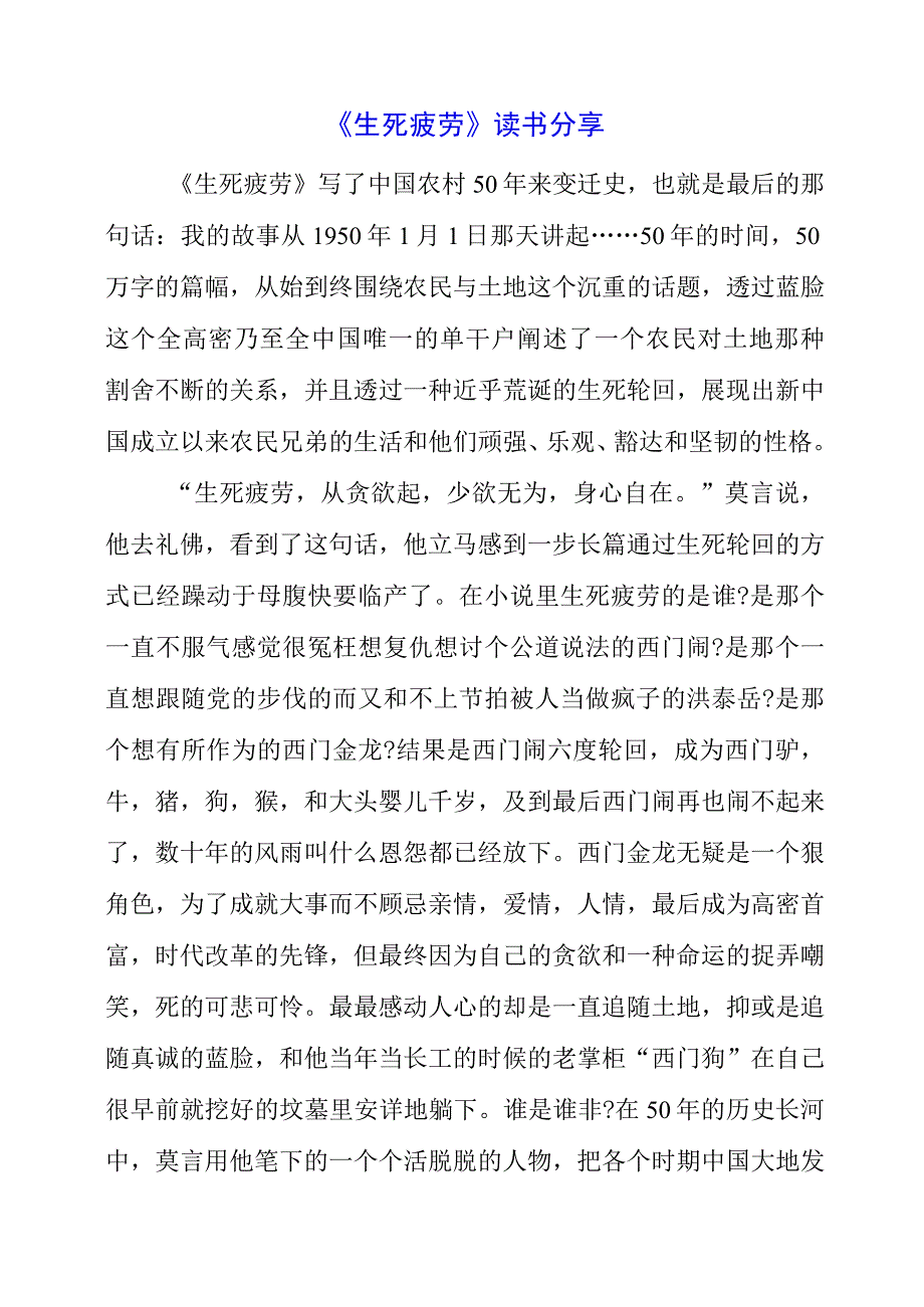 《生死疲劳》读书分享.docx_第1页