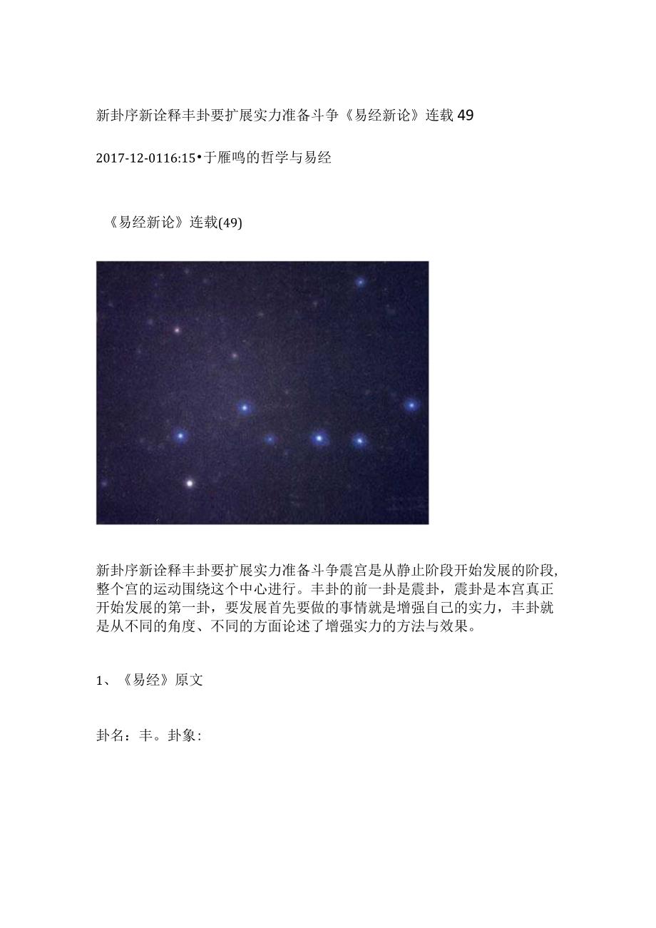 《易经新论》连载（49） 新卦序新诠释 丰卦要扩展实力准备斗争.docx_第1页