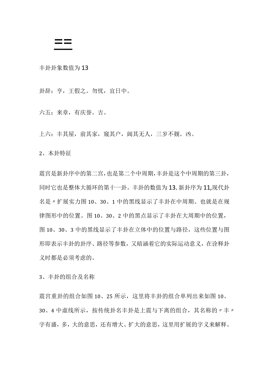 《易经新论》连载（49） 新卦序新诠释 丰卦要扩展实力准备斗争.docx_第2页