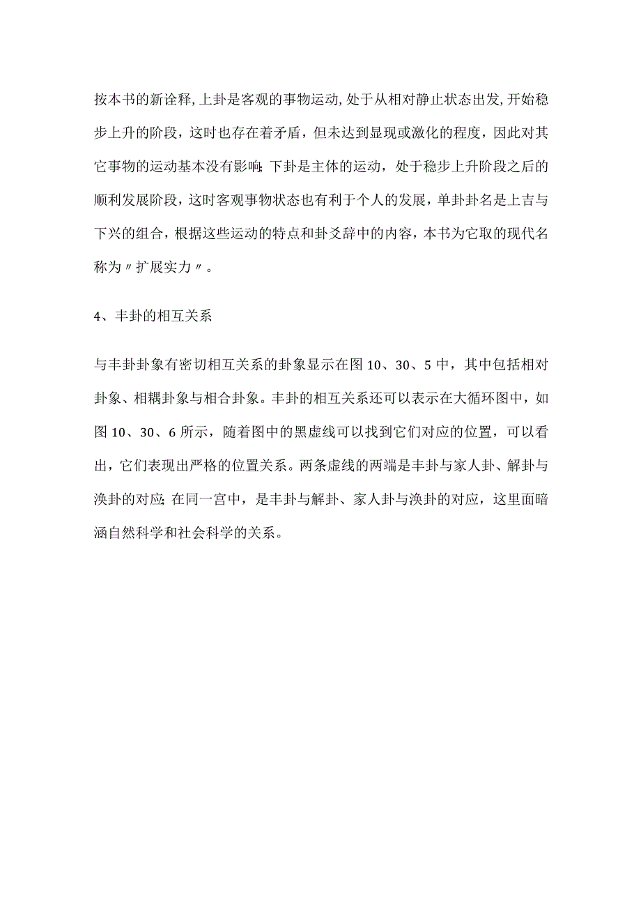 《易经新论》连载（49） 新卦序新诠释 丰卦要扩展实力准备斗争.docx_第3页