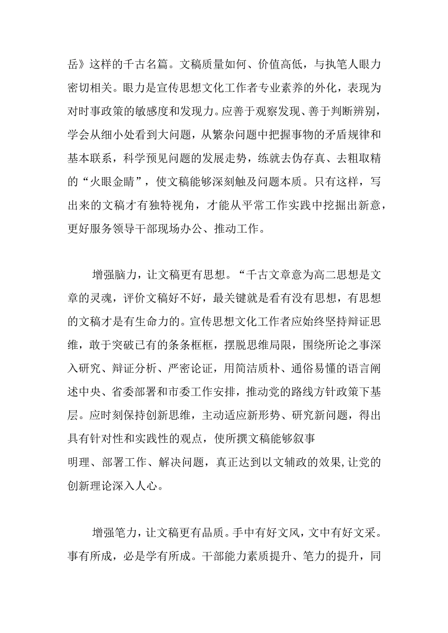 【常委宣传部长中心组研讨发言】在“四下基层”中增强“四力”.docx_第2页