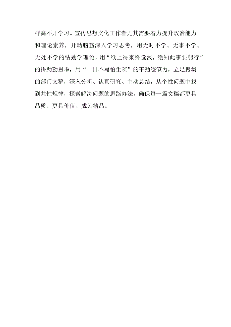 【常委宣传部长中心组研讨发言】在“四下基层”中增强“四力”.docx_第3页