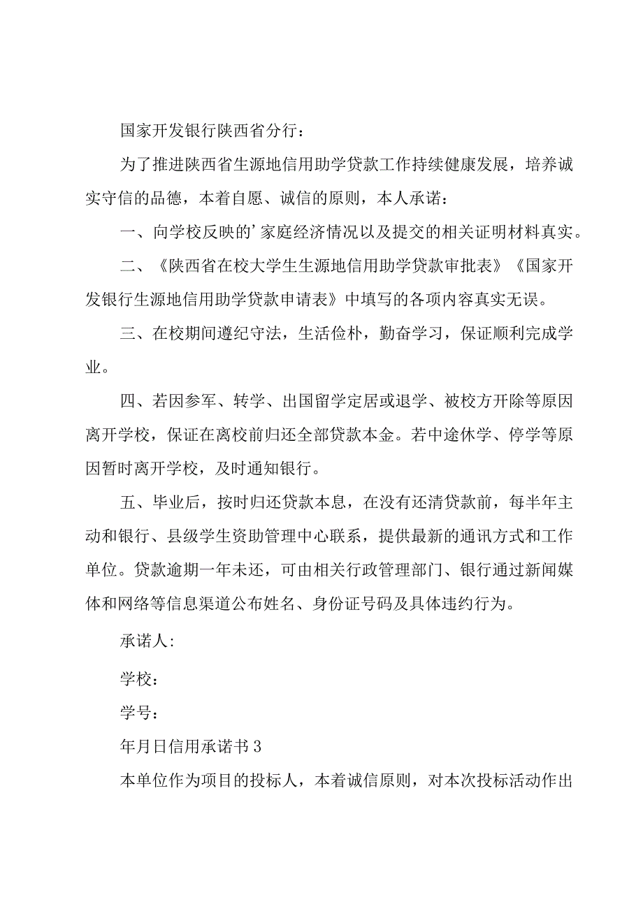 信用承诺书(集锦15篇).docx_第2页