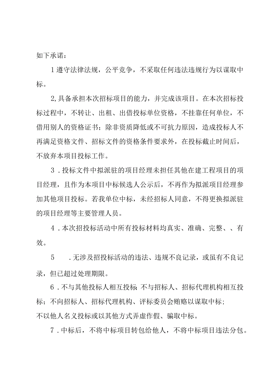 信用承诺书(集锦15篇).docx_第3页