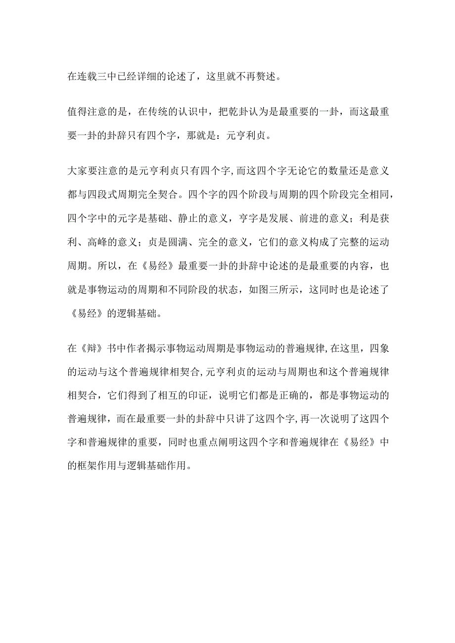 《易经新论》连载（51） 四个字构建起《易经》的逻辑基础.docx_第2页