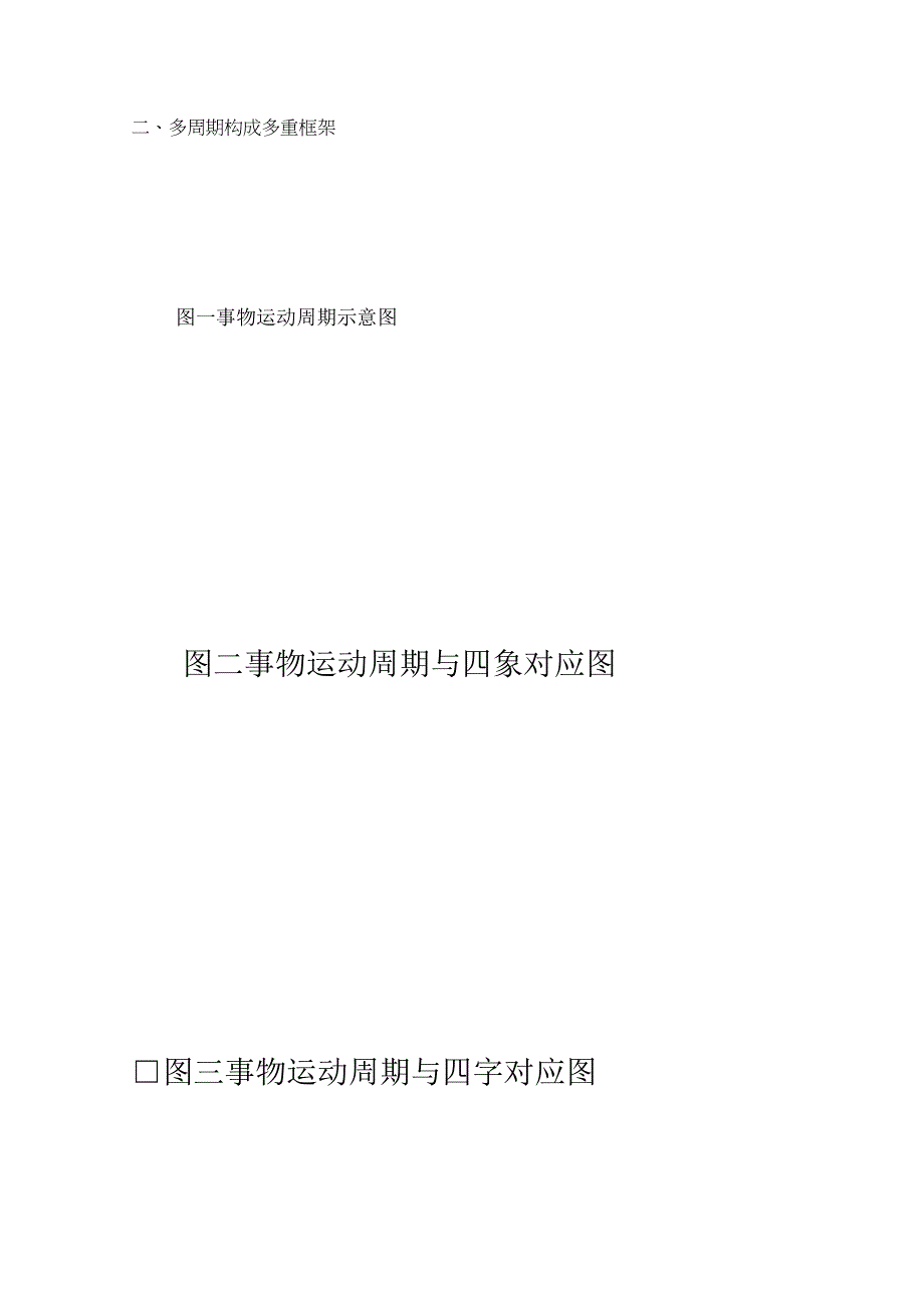 《易经新论》连载（51） 四个字构建起《易经》的逻辑基础.docx_第3页