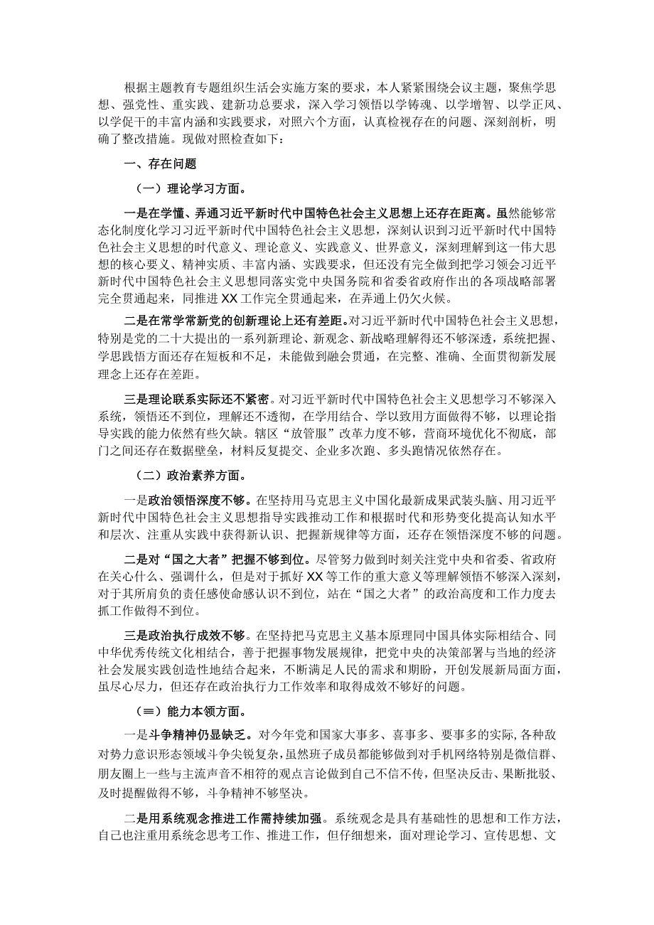 专题组织生活会个人对照检查剖析材料.docx_第1页