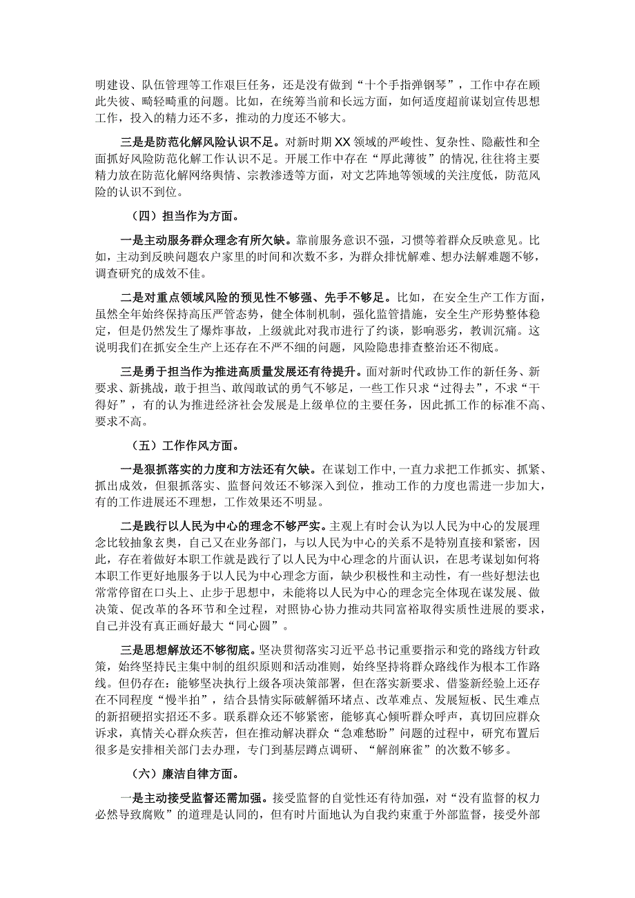 专题组织生活会个人对照检查剖析材料.docx_第2页