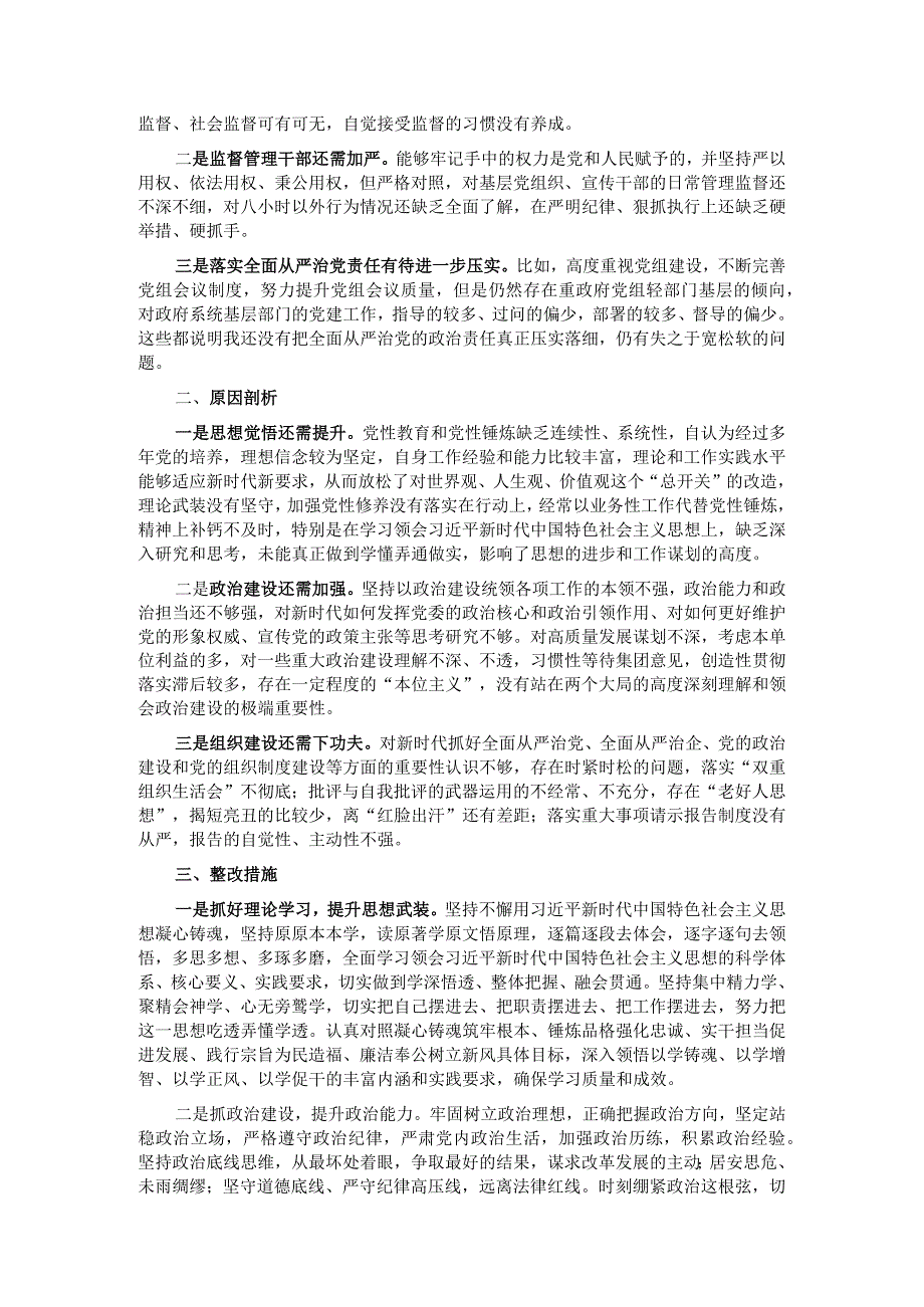 专题组织生活会个人对照检查剖析材料.docx_第3页